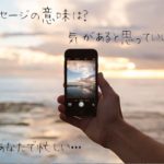 このLINEは脈アリ?男性のLINEメッセージで見分ける