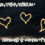 【無料タロット占い】年下の彼に告白したら成功する?