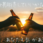 サシ飲みに誘うのは脈ありのサイン?男性心理解説